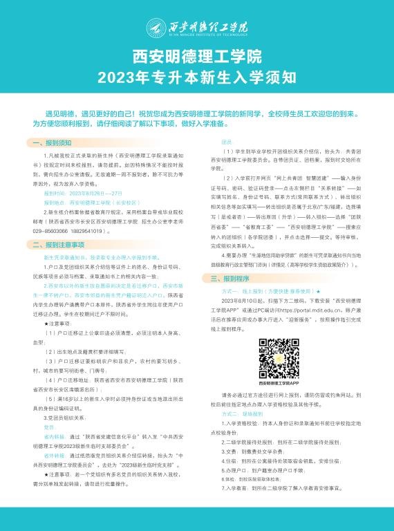 2024澳门开门奖结果2023年专升本新生入学须知