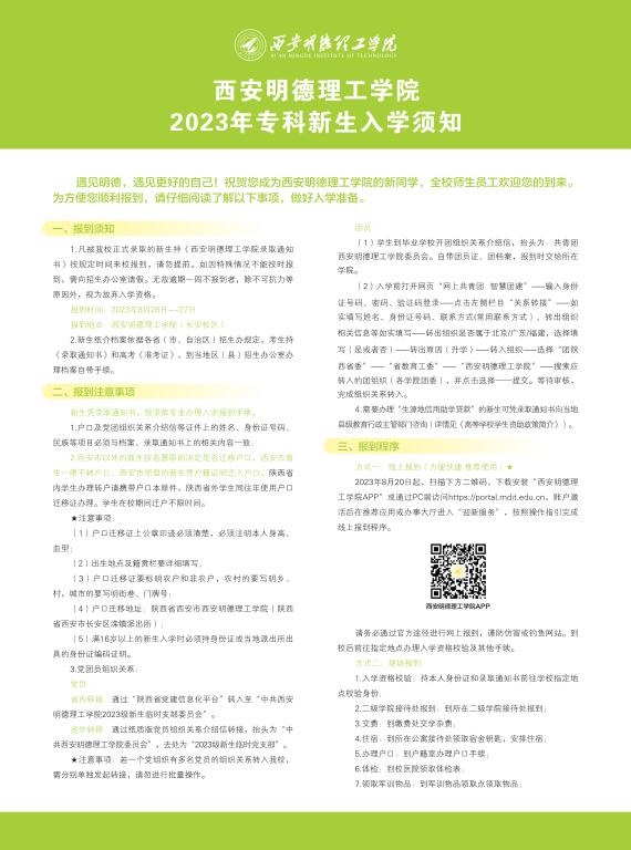 2024澳门开门奖结果2023年专科新生入学须知